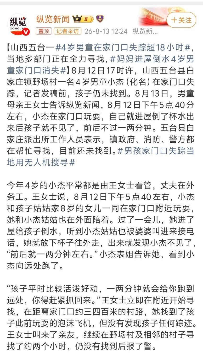 8月12日17时40分许，小杰在山西五台县白家庄镇野场村的家门口，与8岁表姐一同