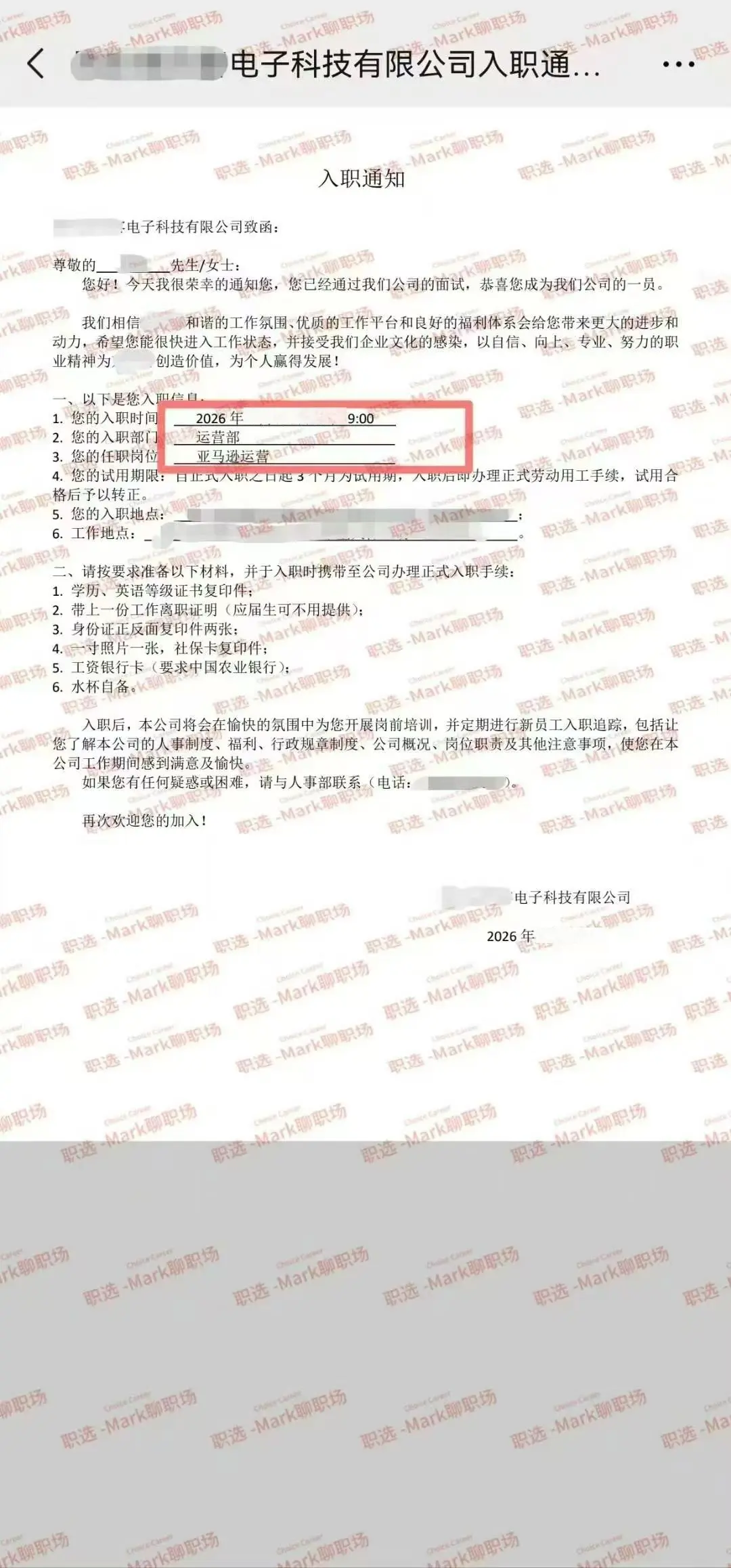 恭喜学员拿下amazon跨境运营offe.恭喜学员拿下amazon跨境...