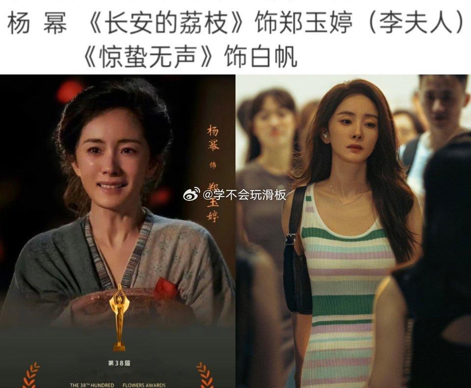 第38届百花奖最佳女配角提名名单:杨幂凭借《长安的荔枝》和《惊蛰无声》入围百花奖