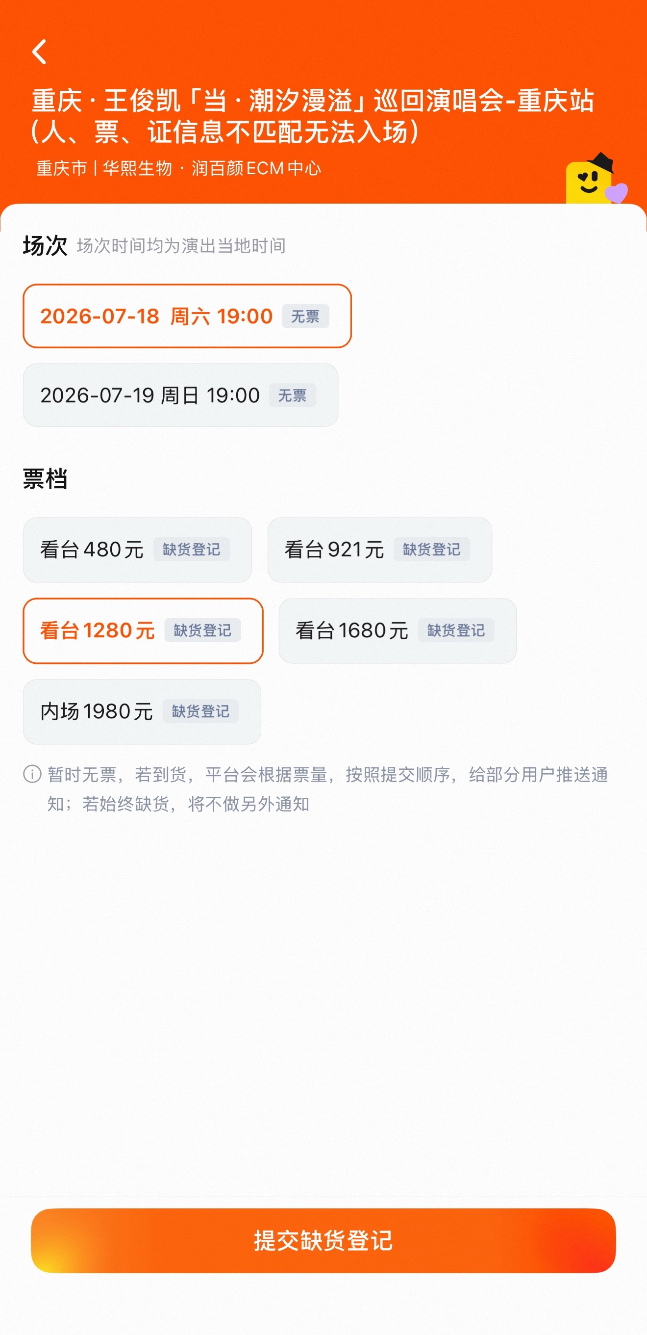 ……没有抢到的风险王俊凯演唱会