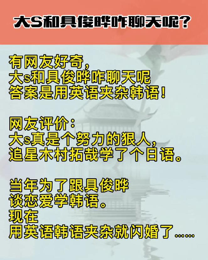 你能想到，具俊晔在大S死后一年多里，居然学会了中文。
很多人好奇，具俊晔和大S重