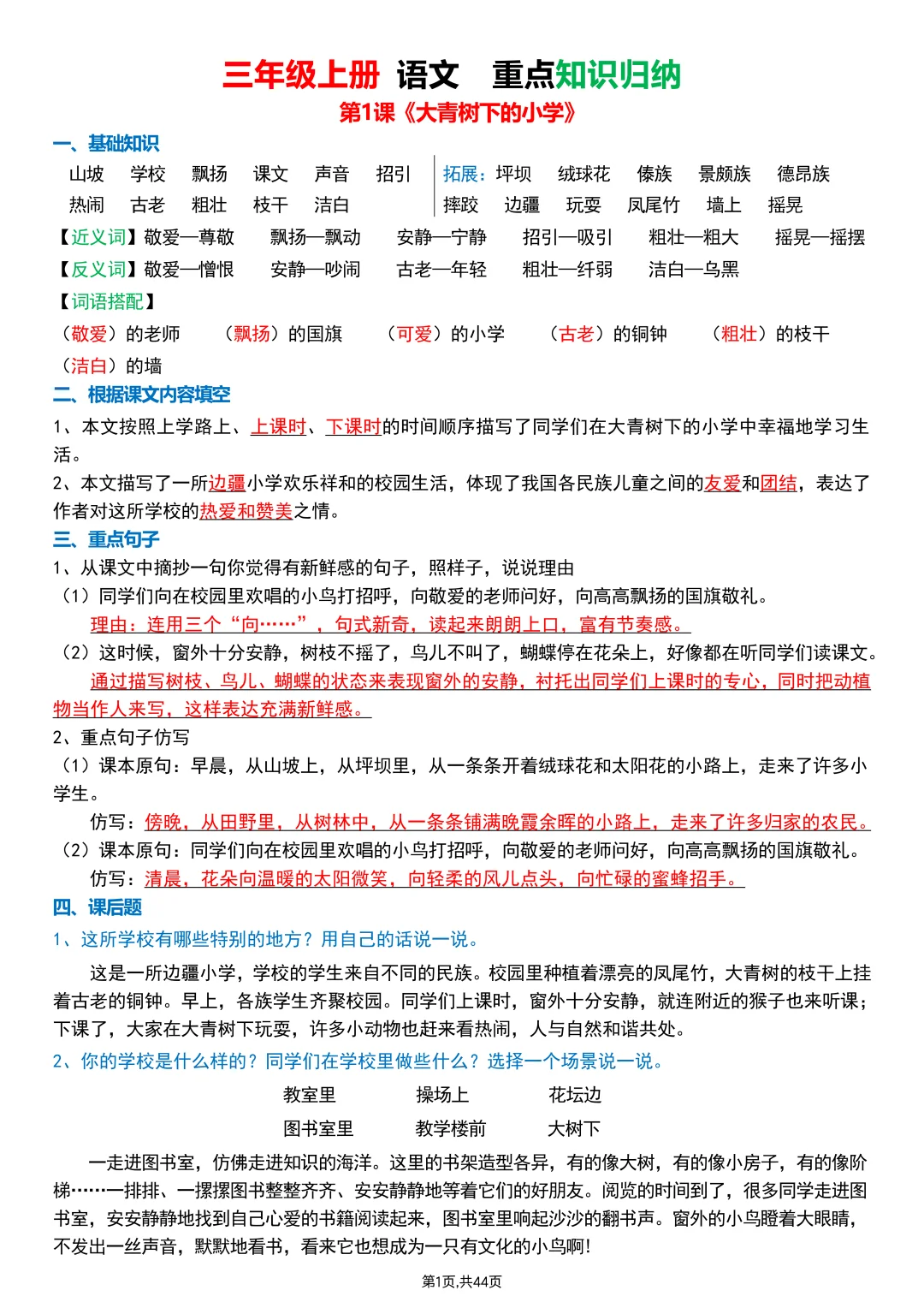 三年级上册丨语文知识点归纳总结（新版）