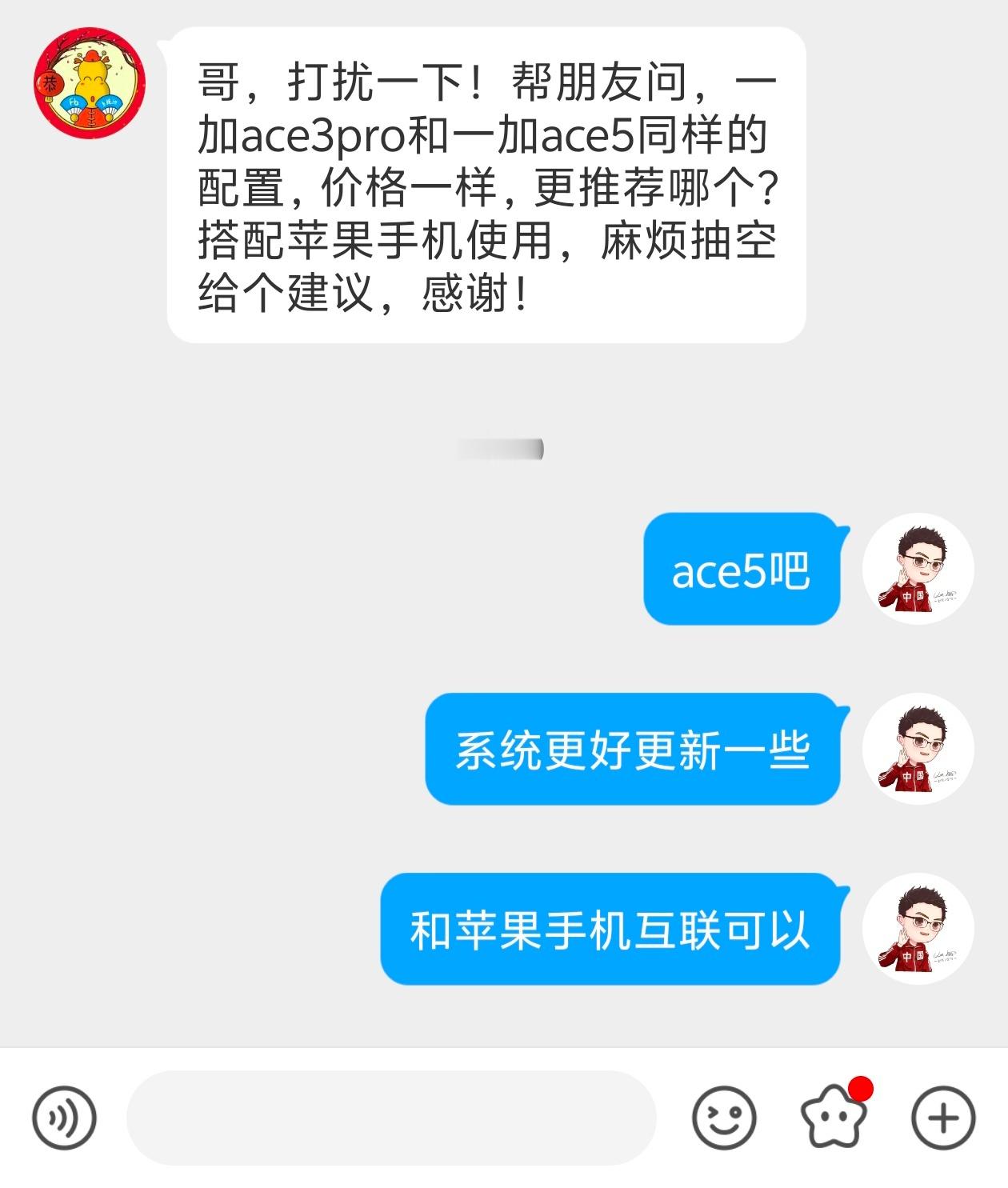 钱差不多，买一加ACE3 Pro还是ACE5？搭配苹果手机用。那这个时候就建议买