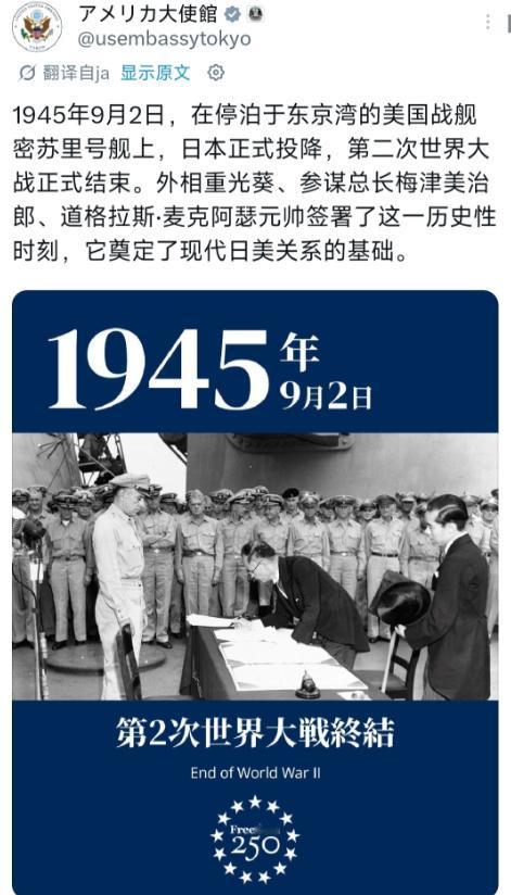 美国驻日大使馆突然“记起”自己是战胜国，高调纪念日本投降81周年！
日本网友集体