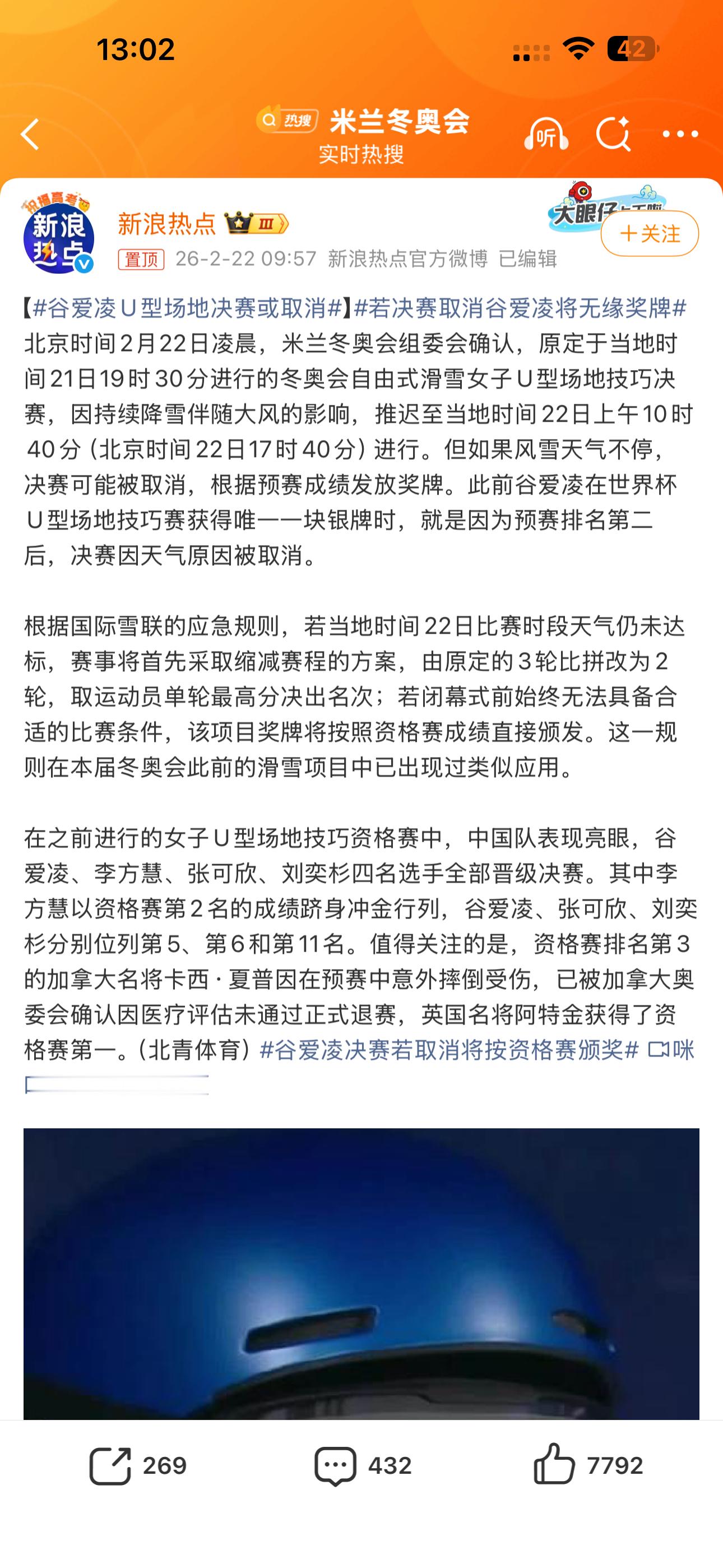 谷爱凌U型场地决赛或取消根据预赛发奖牌，有点不公平了，预赛很多运动员会保留实力，