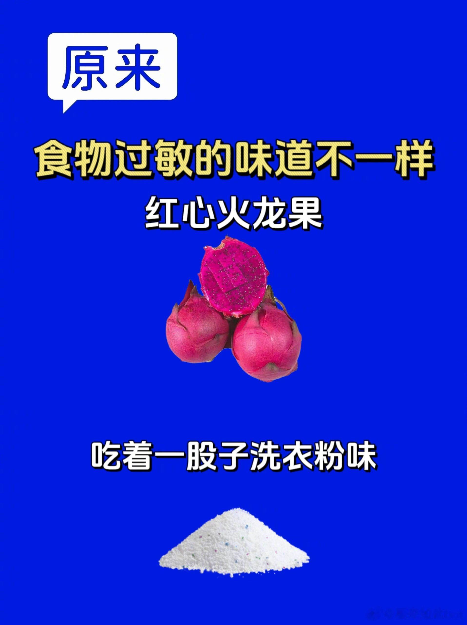 「#原来过敏会改变食物的味道#」原来只有过敏的人才能尝到这些味道[哆啦A梦害怕]