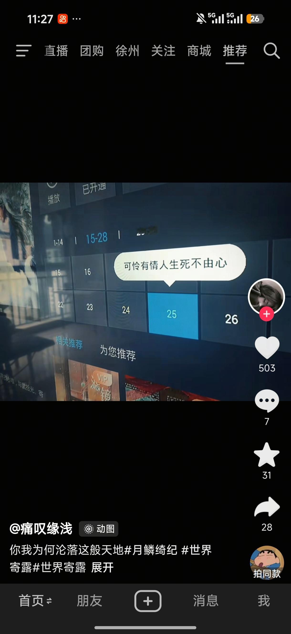 电视上的推荐词要把人看死了 
