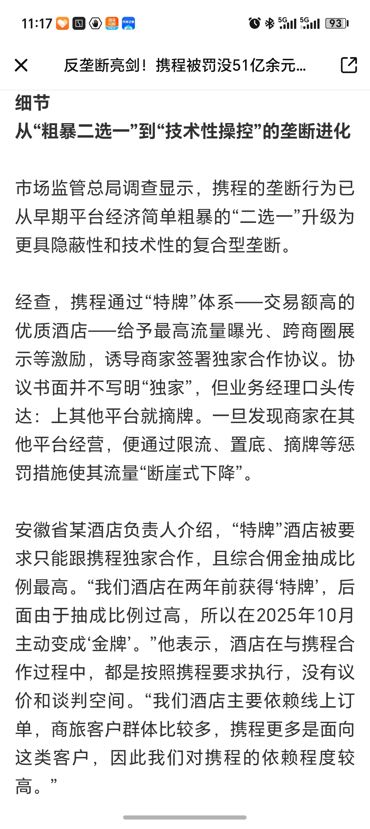 携程被罚51.79亿处罚原因：滥用市场支配地位，两大霸道行为· “二选一”独家：