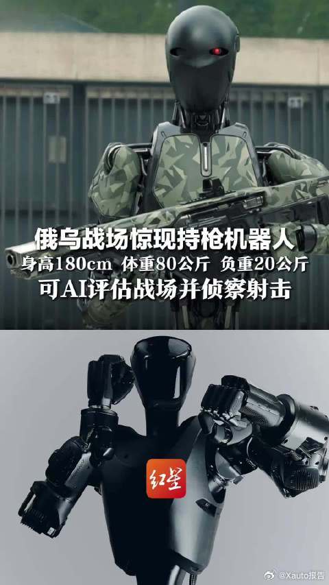 俄乌战场惊现持枪人形机器人美国幻影MK-1人形机器人已投入俄乌战场，其身高1.8