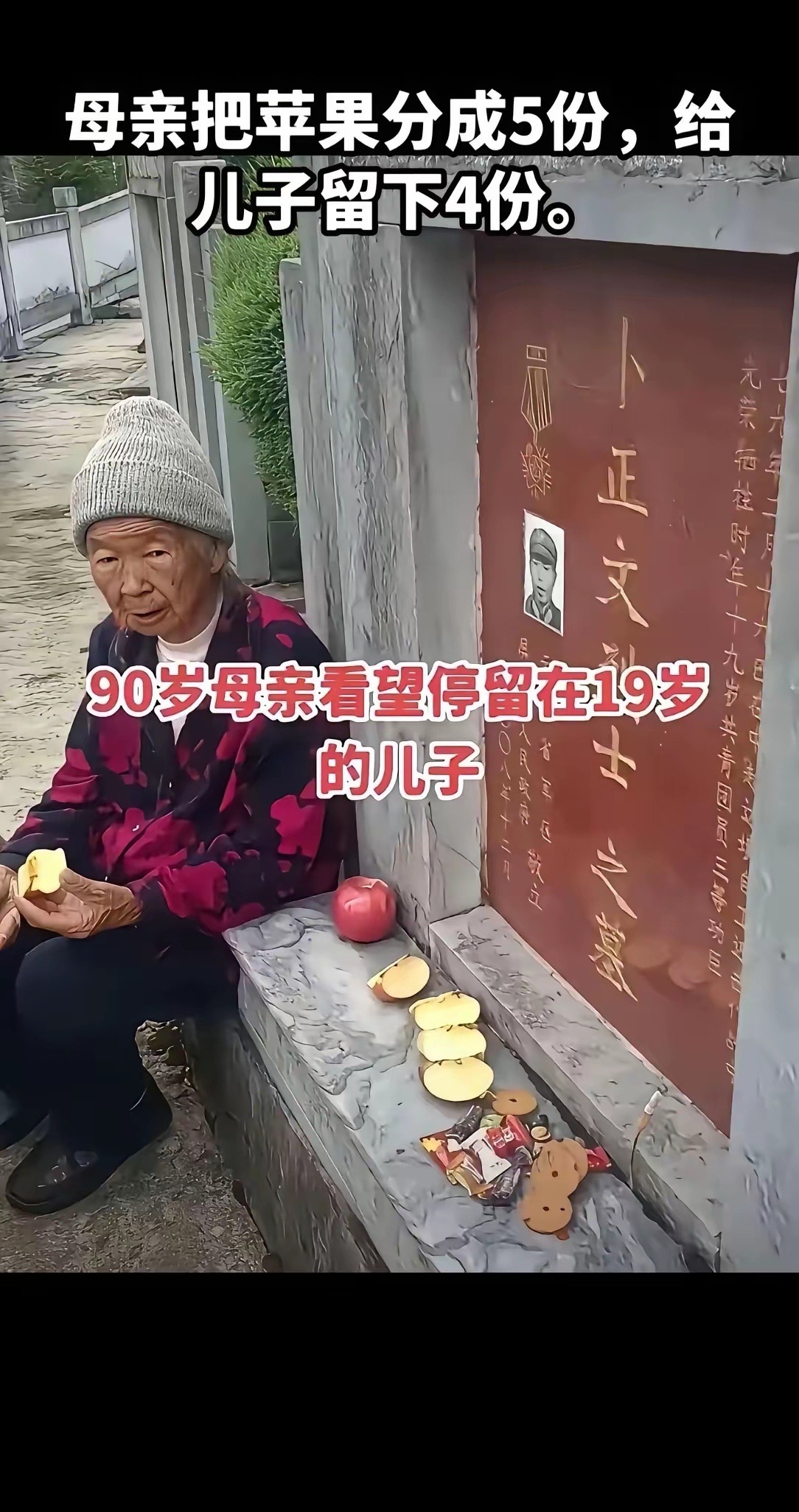 致敬英雄烈士。老人来看烈士儿子 真让人感动画面