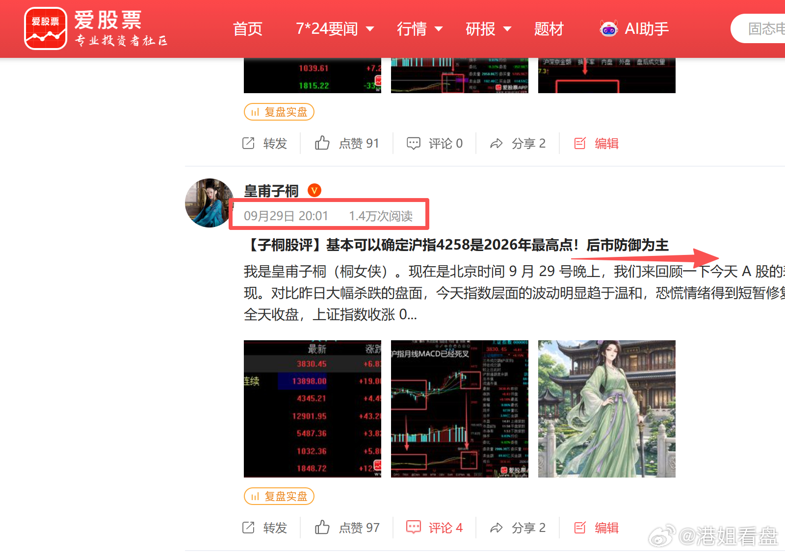 2026年10月8日，沪指已经破过3800点！我前几期的股评观点，得到了市场10