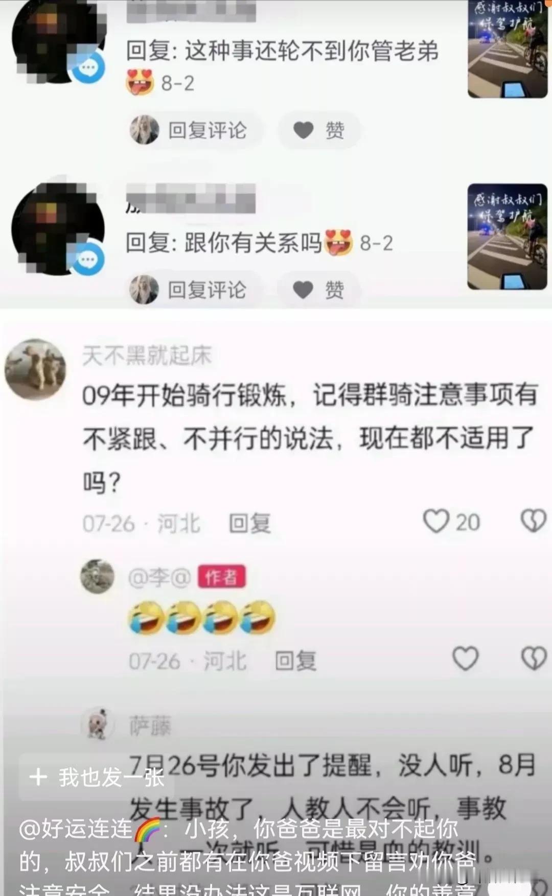 逼司机下跪？司机也很无辜呀！
网红父亲带儿子骑行，不幸发生事故身亡！
这个消息已