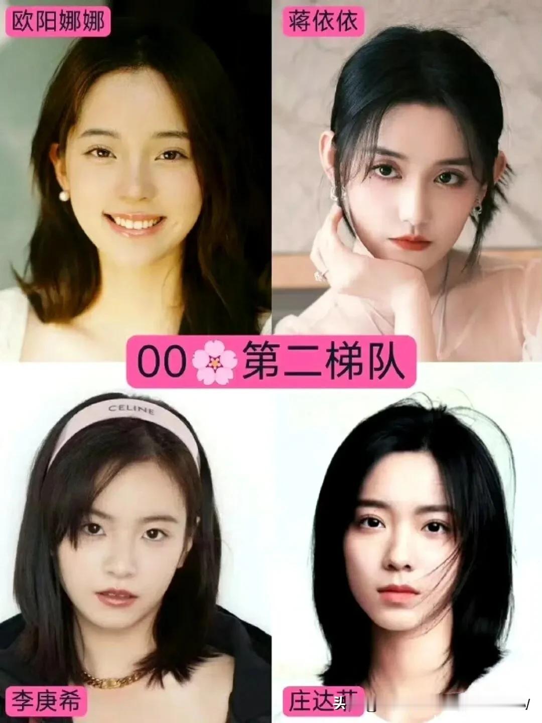为啥内娱00后女明星，美貌都不如张柏芝？放眼看去，一个真美女也没有，和之前的那批