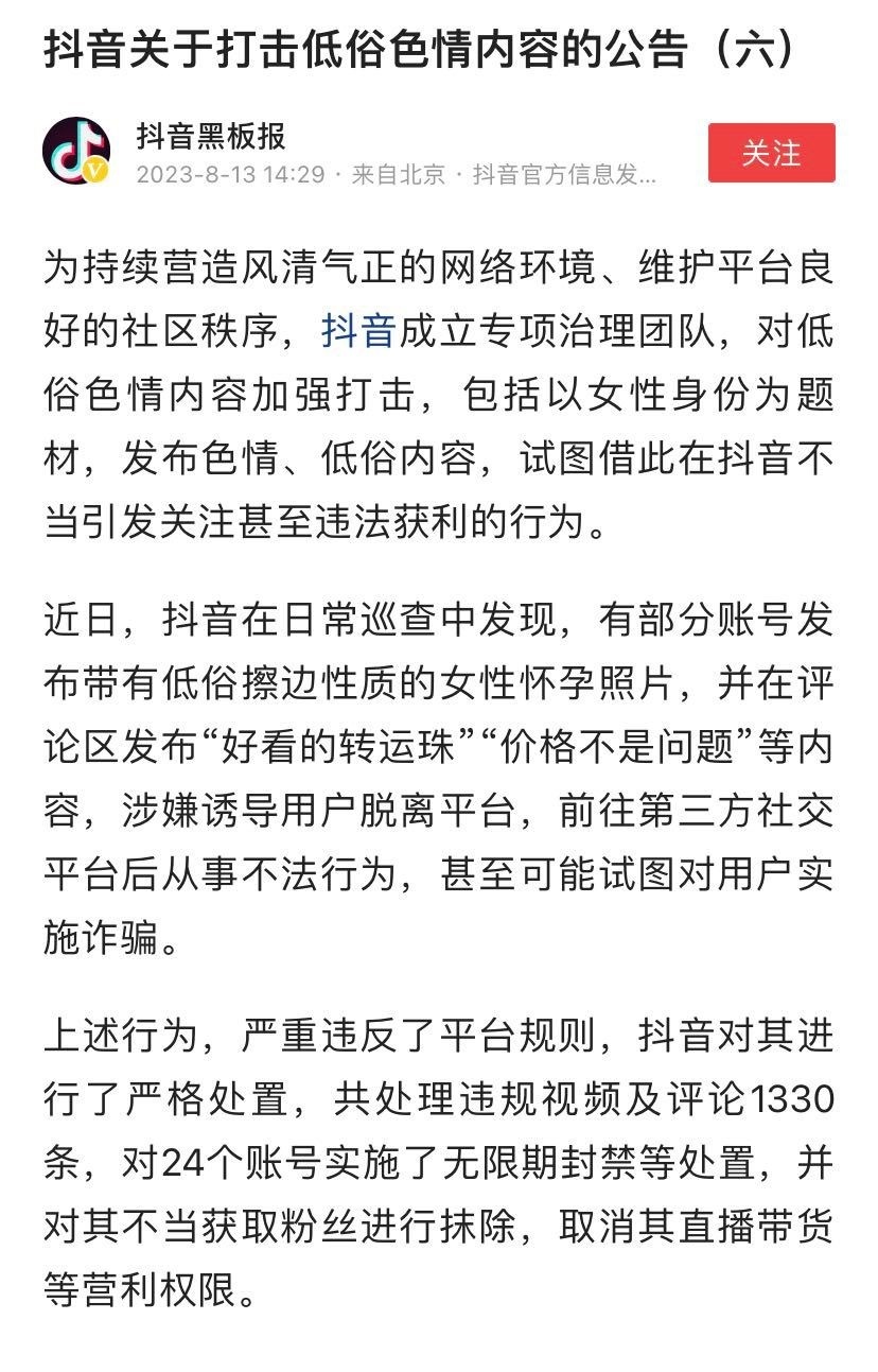 针对网友反映平台上存在一些账号通过发布评论、视频等方式，诱导用户从事不法行为，8