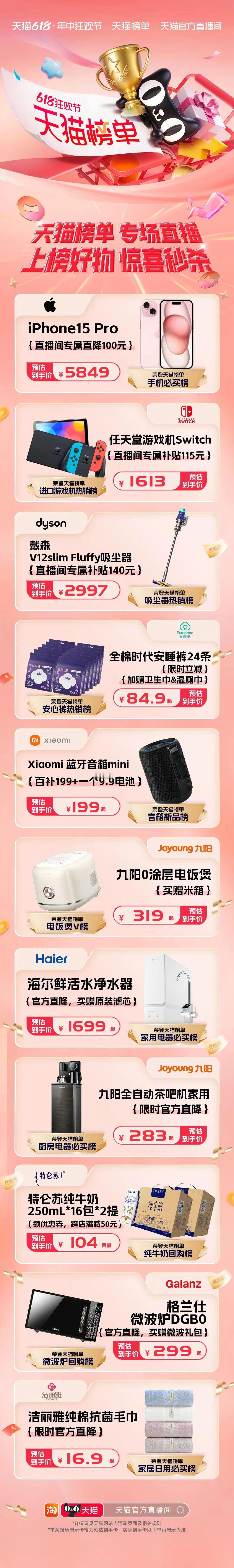 #618天猫才是真的省##9亿人的天猫榜单#天猫618好物榜单已经为你整理好了！