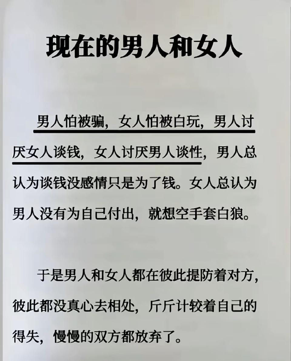 现代男女关系真的太难了，真爱就像珍稀动物一样难寻。现在很多男女在恋爱中都充满防备