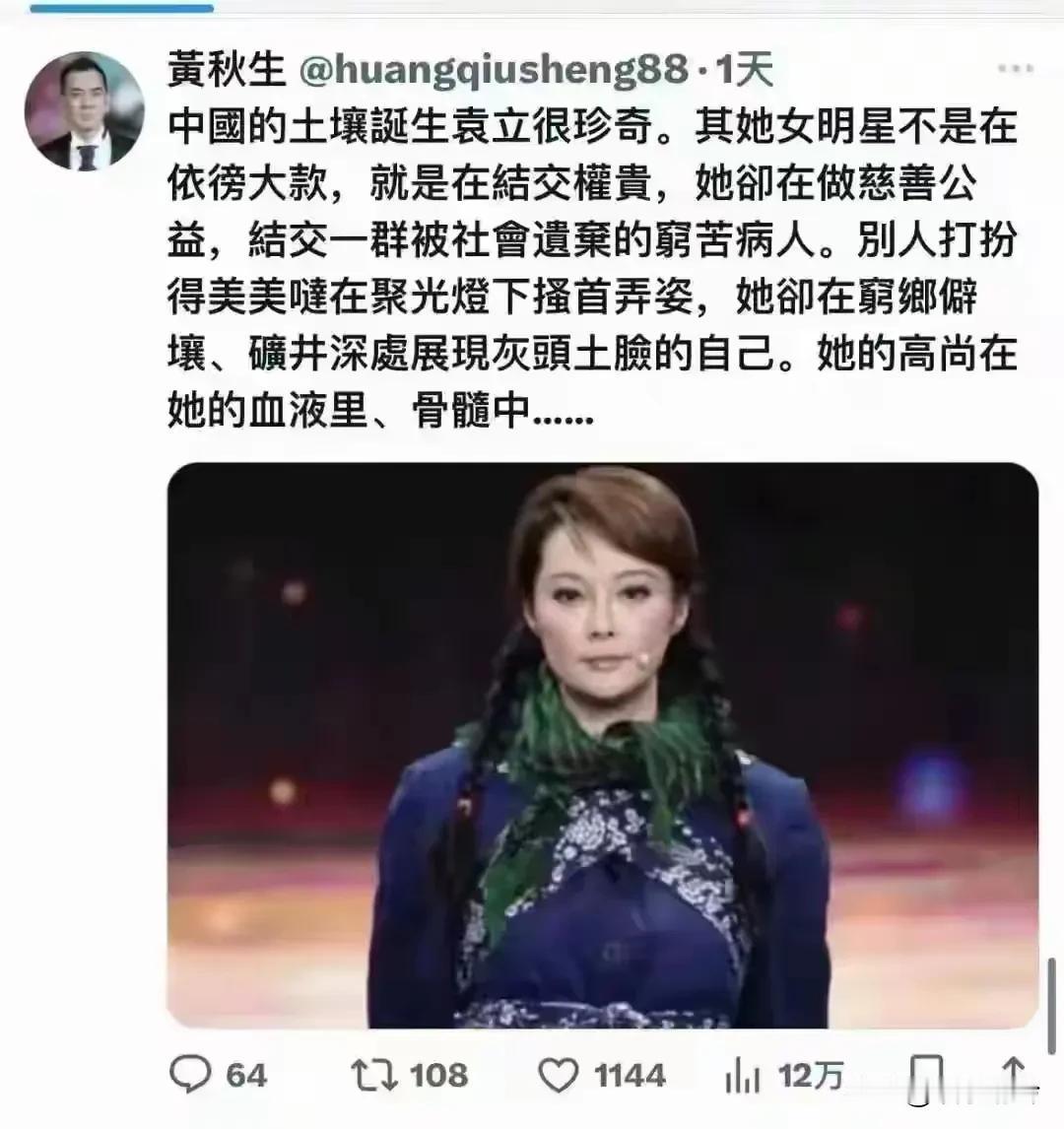 内心热心公益的女星有很多，但是黄某某却把袁立夸成了绝无仅有，其实他的真实意图大家