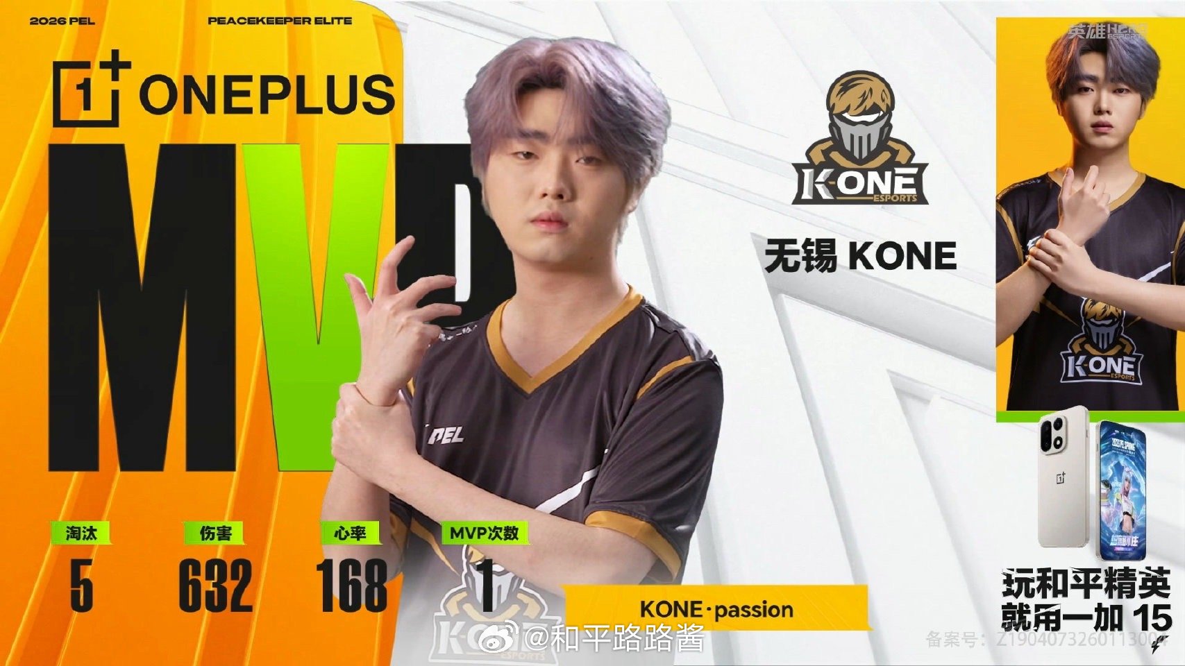 【2026 PEL 春季赛】Week4 Day4 第六场 LGD第四周周冠军PE