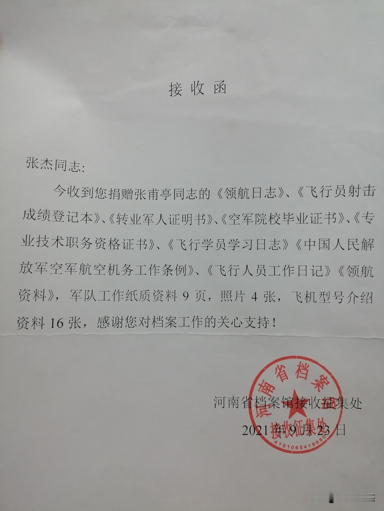 保密员被双开