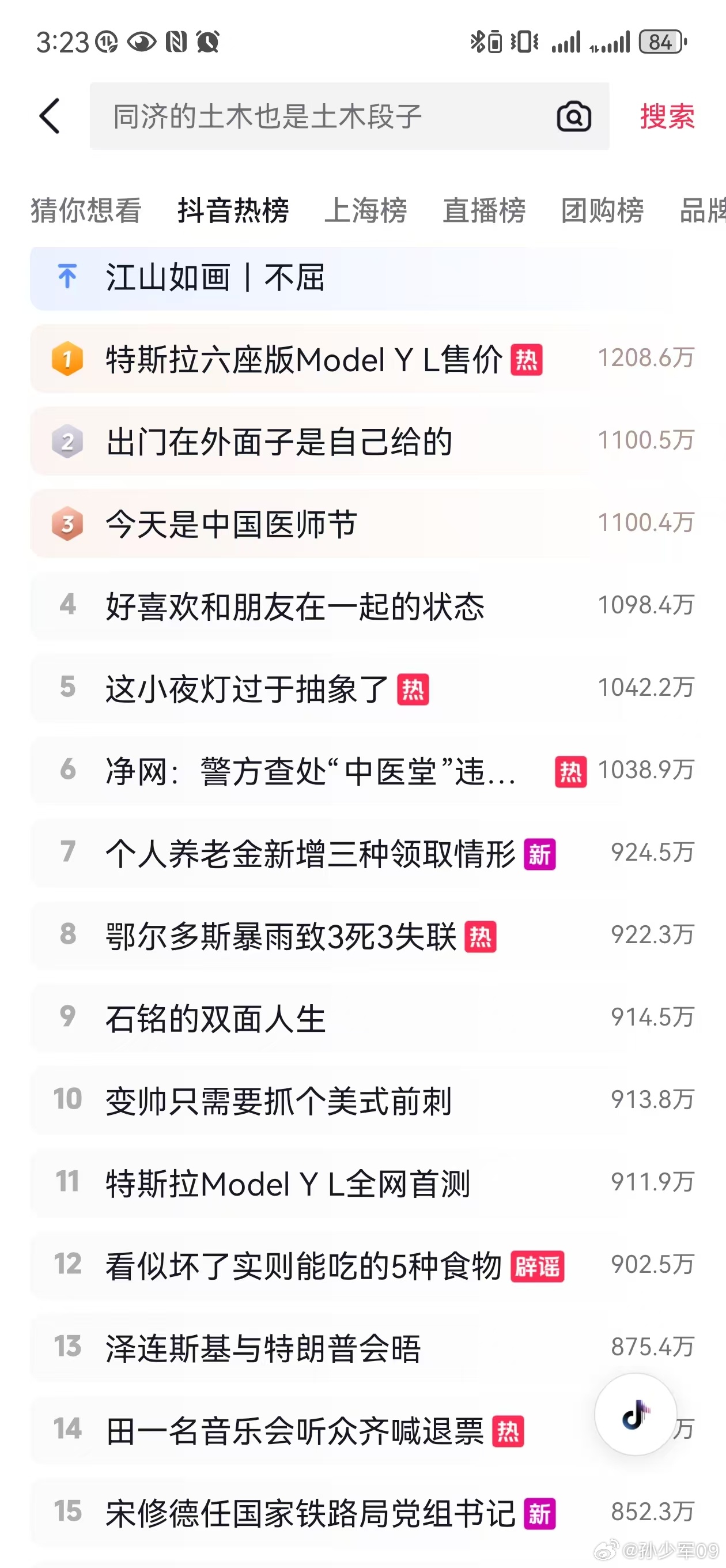 特斯拉model YL售价公布，是今天抖音热度第一特斯拉体量摆在那里，注定了mo