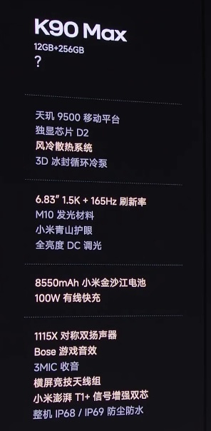 红米发布会，REDMI K90 Max来了，支持国补12GB + 256GB：首