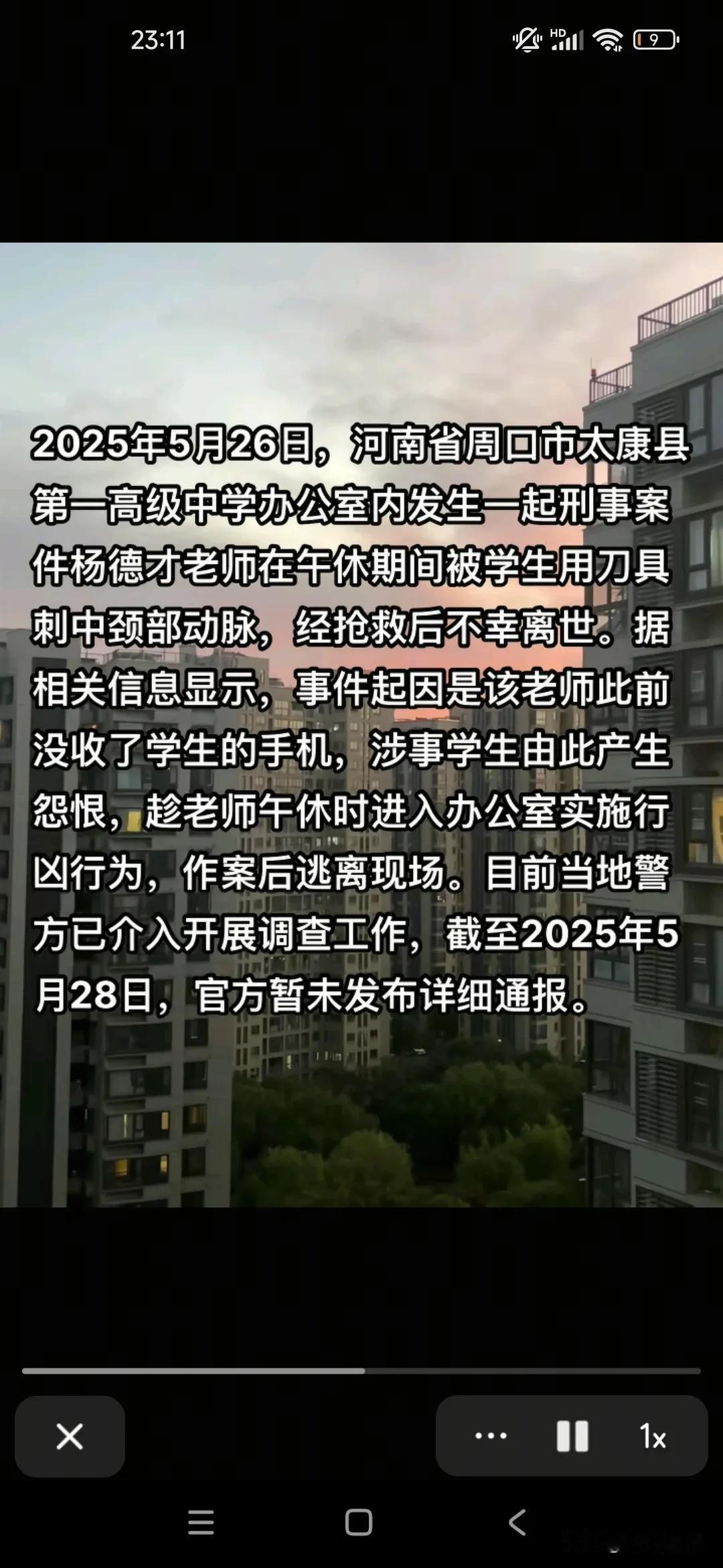老师受屈无人问，
学生受惊天下知。