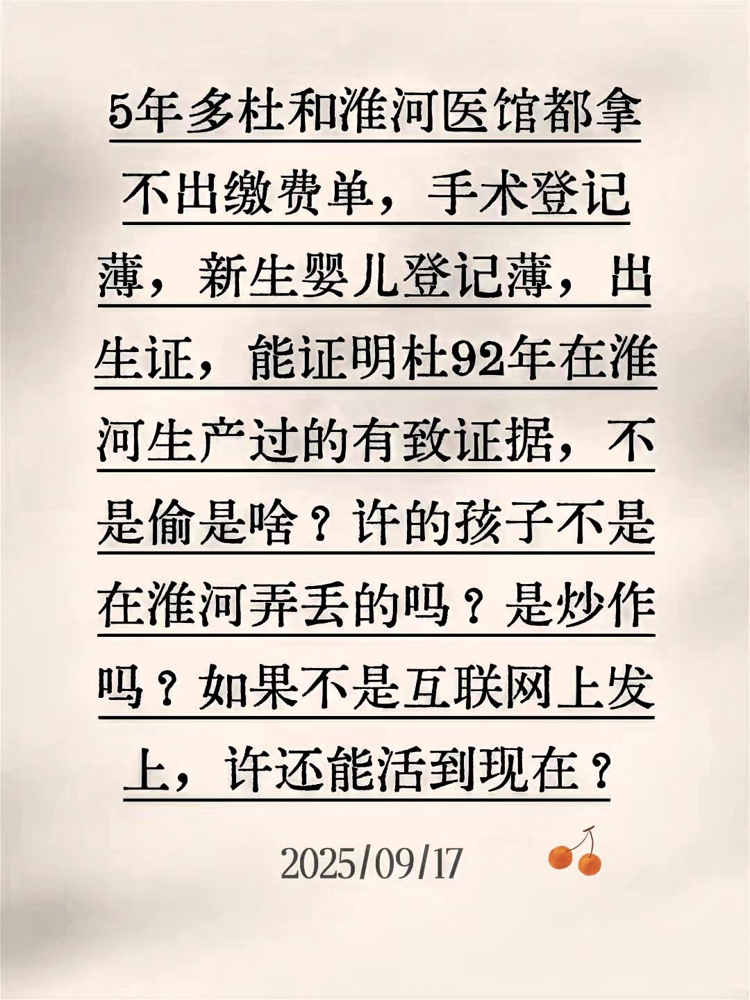 5年拿不出关键证据！杜某和淮河
医院的“沉默”，难道还不够说明问题？
 
刷到@