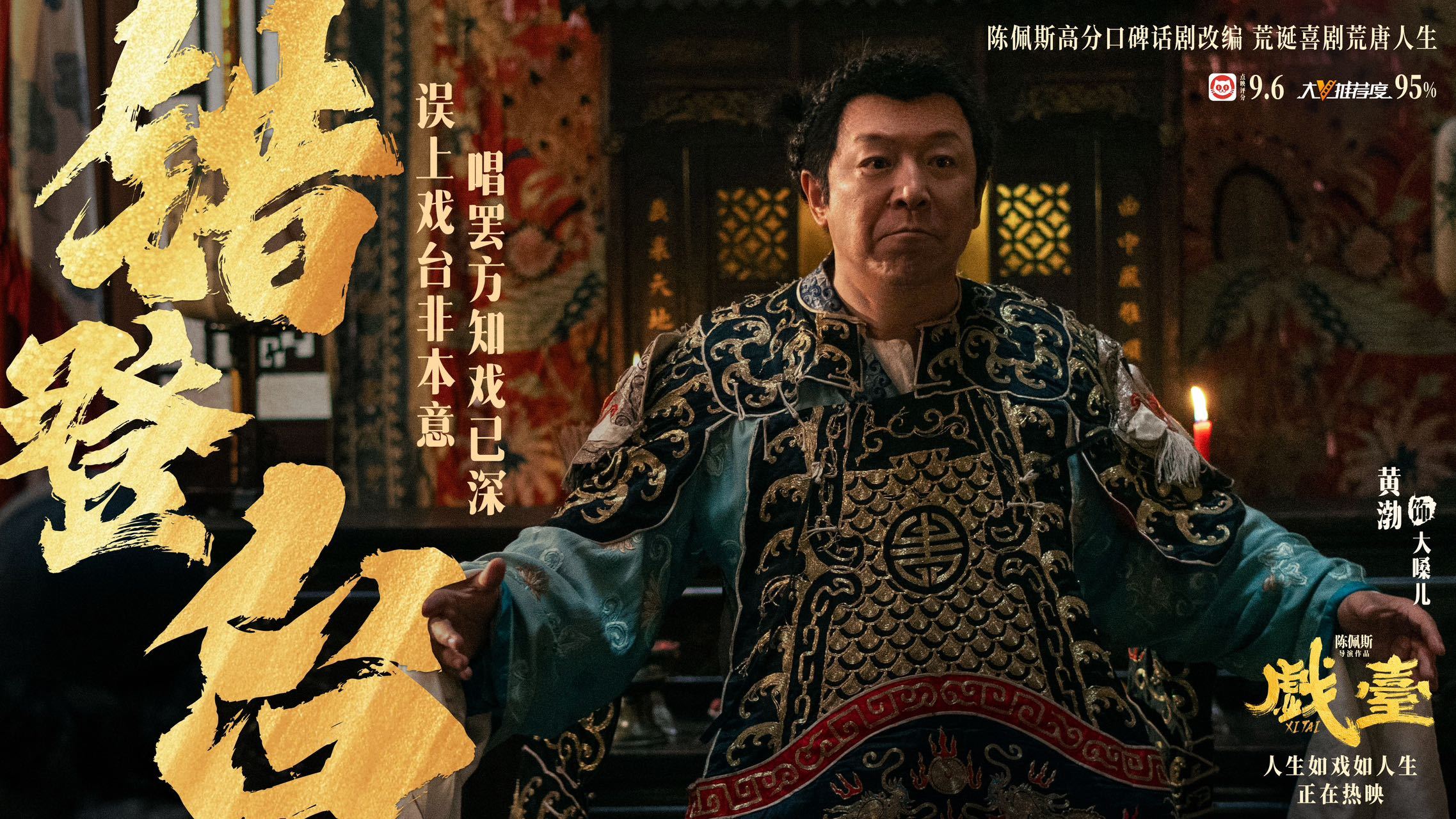 原来戏班有这么多规矩 没想到《戏台》里戏班讲究居然这么多！黄渤演的伙计给姜武的大