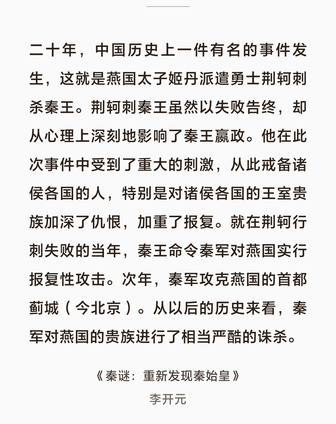 开元子一如既往的张 （） 就 来，除了必要 kbfz 燕丹的脑袋，还有啥？【秦并