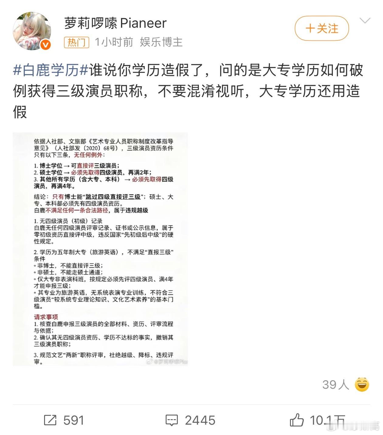 白鹿学历 笑死我了，说大专学历还用造假，这是多鄙视大专。 