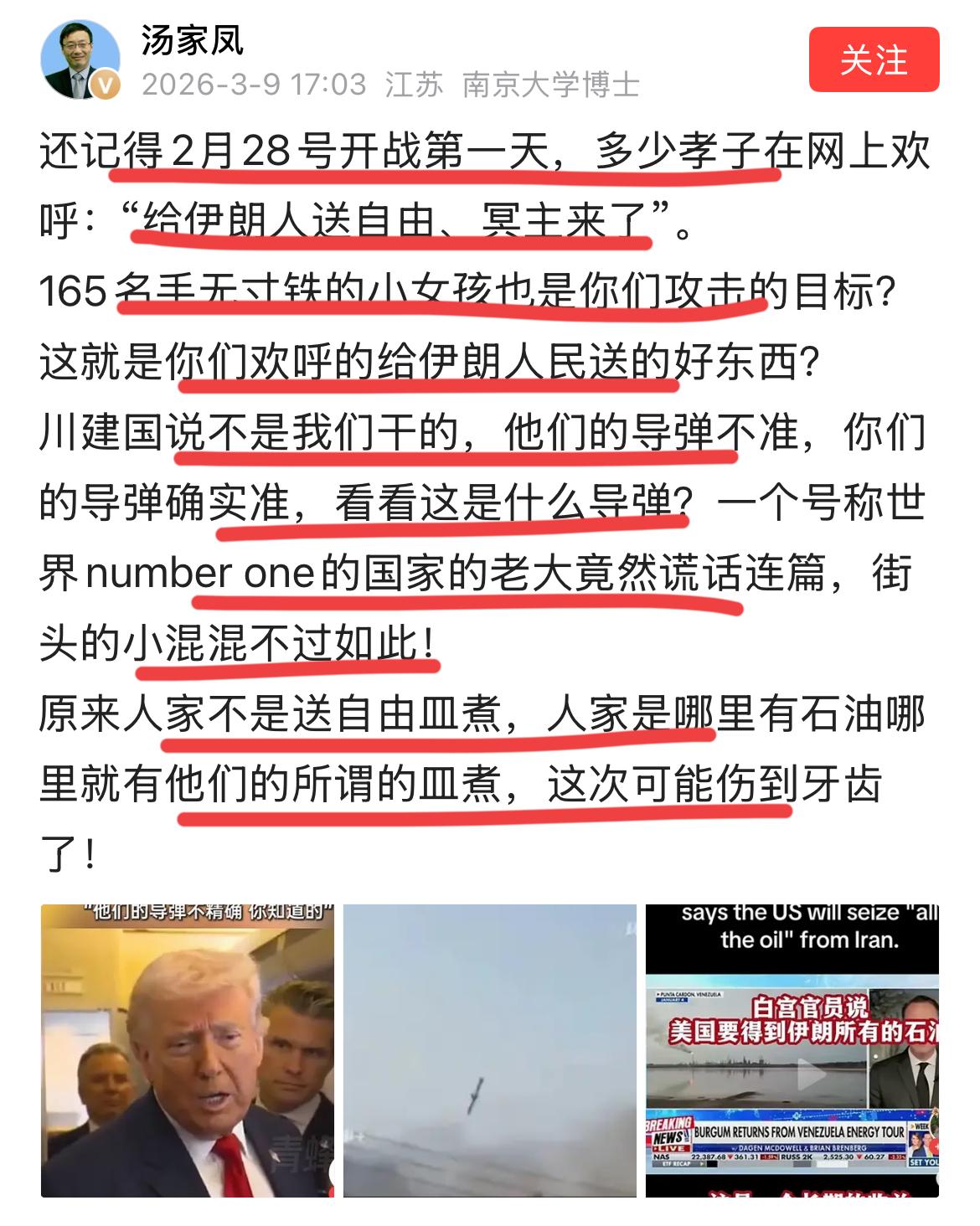 著名教育专家，南京大学博士汤家凤怒怼美帝！！
他说，特朗普作为世界第一大国的总统