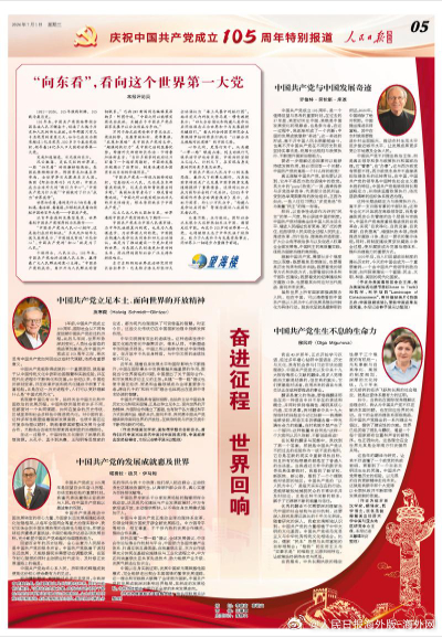 【今日#人民日报海外版导读# | 奋进征程 世界回响】今日出版的#人民日报海外版