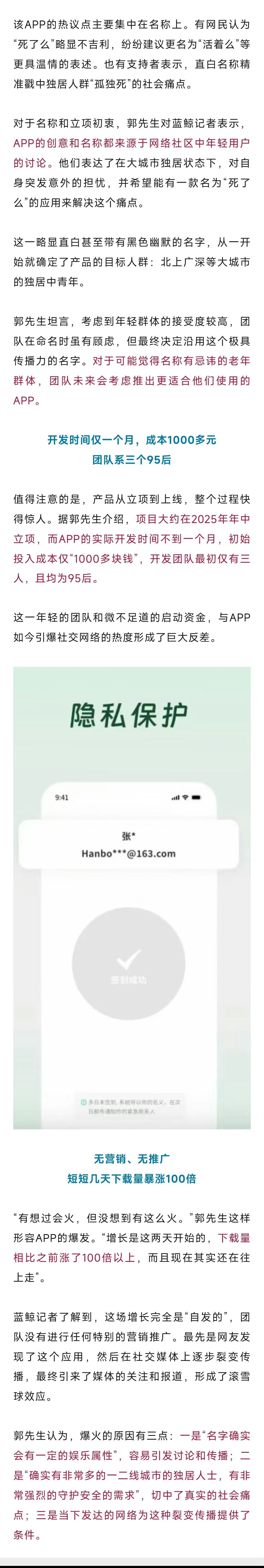 死了么APP下载量翻100多倍死了么app计划100万出让10%股份 1月10日