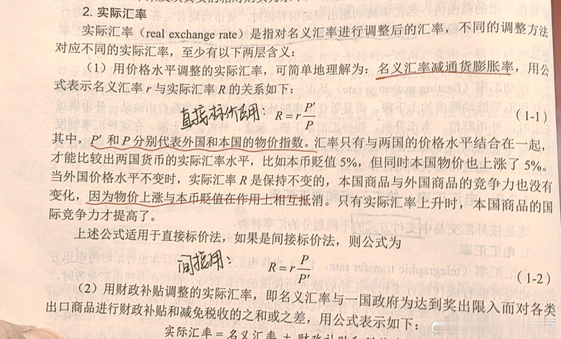 实际汇率实际汇率(real exehange rate)是指对名义汇率进行调整后