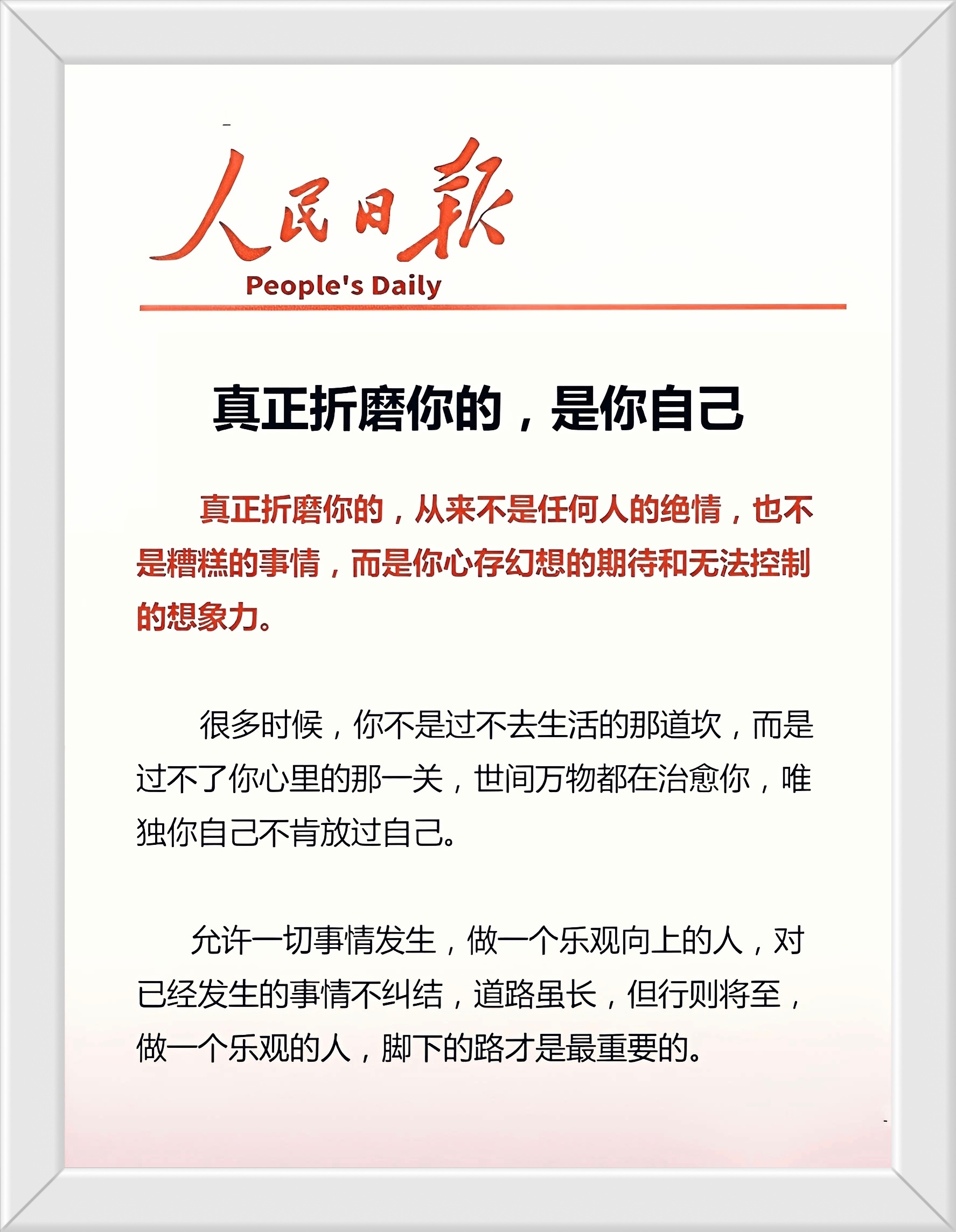 真正折磨你的，从来不是任何人的绝情，也不是糟糕的事情，而是你心存幻想的期待和无法
