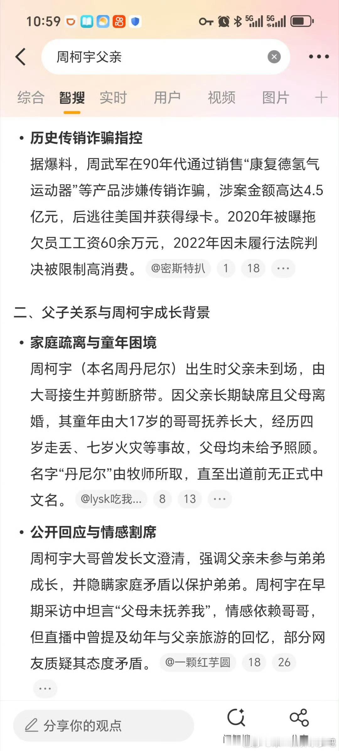 炽夏定档微博智搜显示《炽夏》男主周柯宇爸爸周武军涉嫌传销拖欠工资行为，涉案金额高