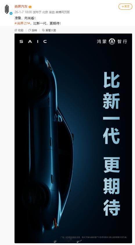 尚界Z7疑似喊话小米SU7 尚界又在搞大动作！尚界官方正式发布旗下首款轿跑尚界Z