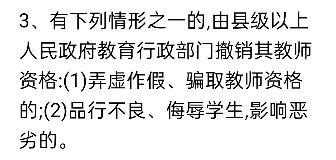 诅咒学生属不属于侮辱学生？侮辱学生是需要吊销教师资格证的！
吊销教师资格证的老师