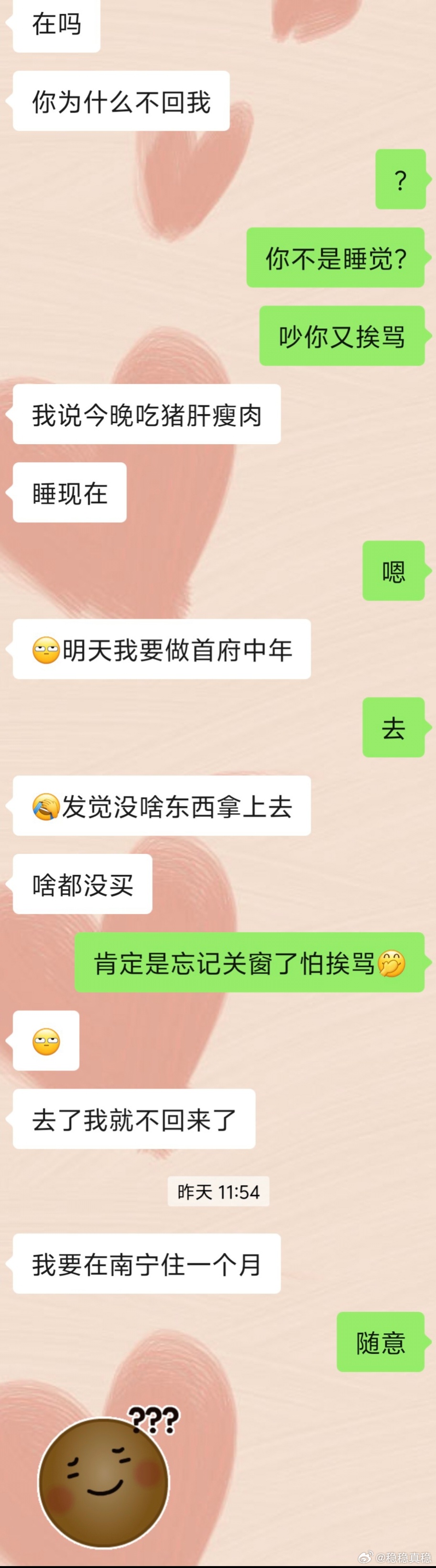 南人说休息日要去做首府中年，我怀疑他是不是上次回来的时候忘记关窗了，怕挨骂不然怎