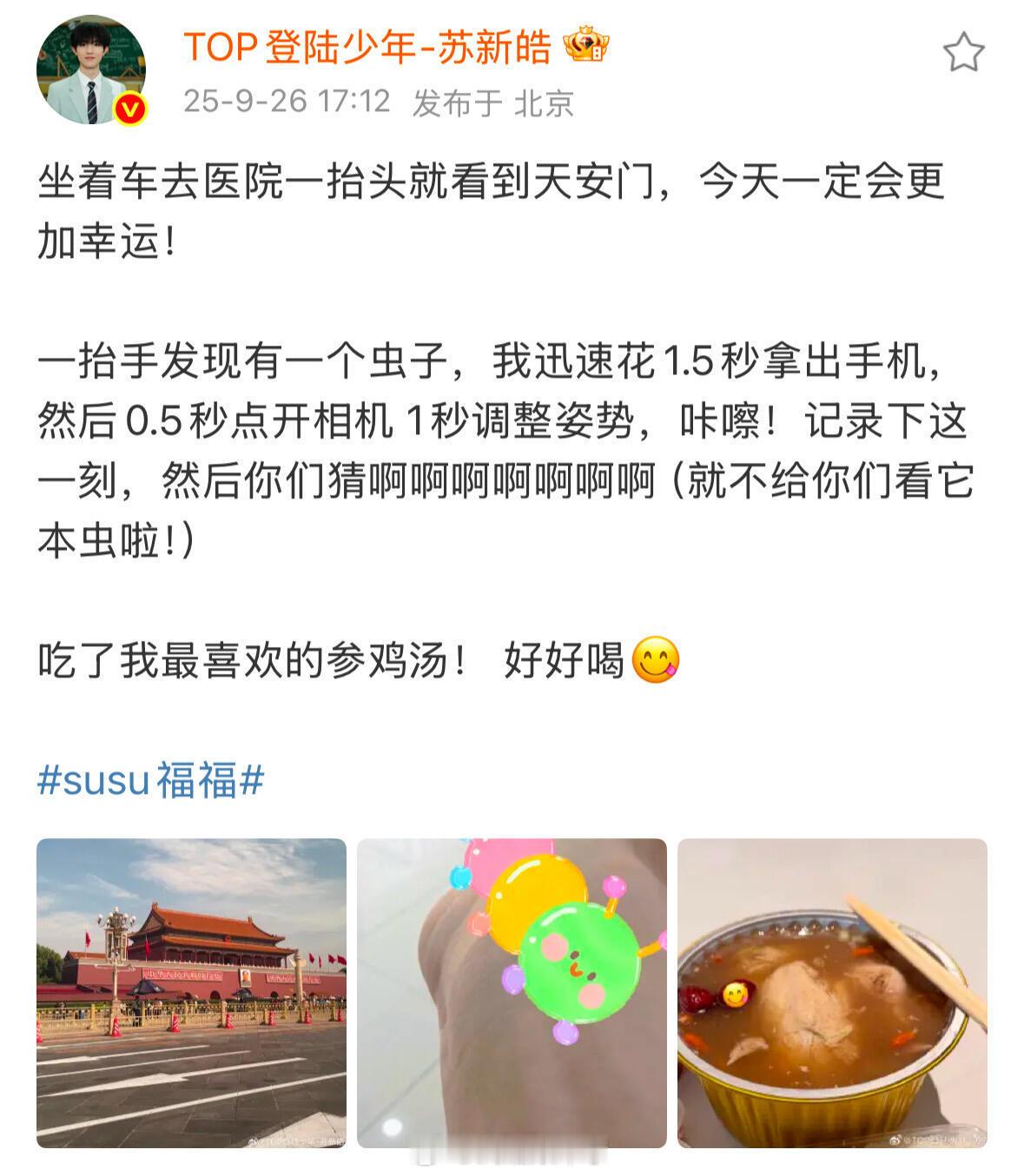苏新皓分享去医院路上的景色这么肿的是他的脚踝吗？ ​​​