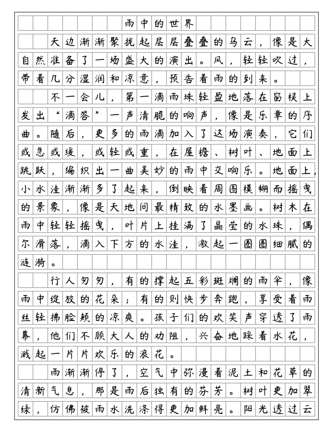 《雨中即景》
