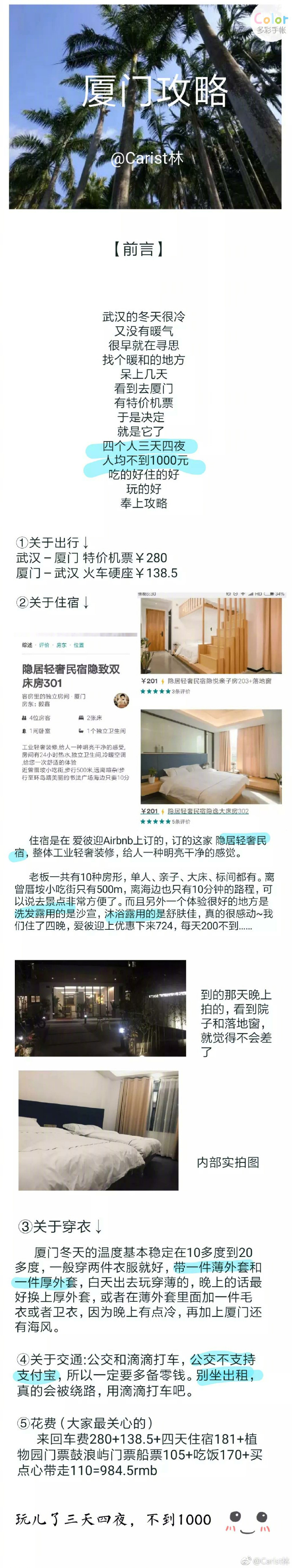 厦门三天四夜游厦门 ​​​