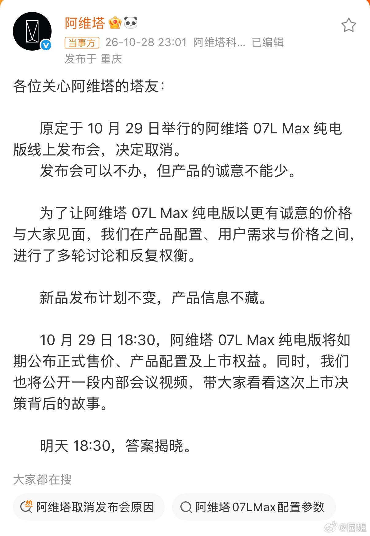 阿维塔新车发布会取消定好的发布会临时取消，但是产品售价正常公布，不过这热度确实有
