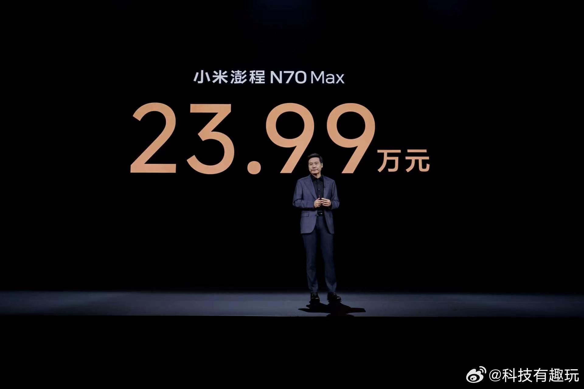 小米澎程系列价格来了！N70 Pro 20.99万、N70 Max 23.99万