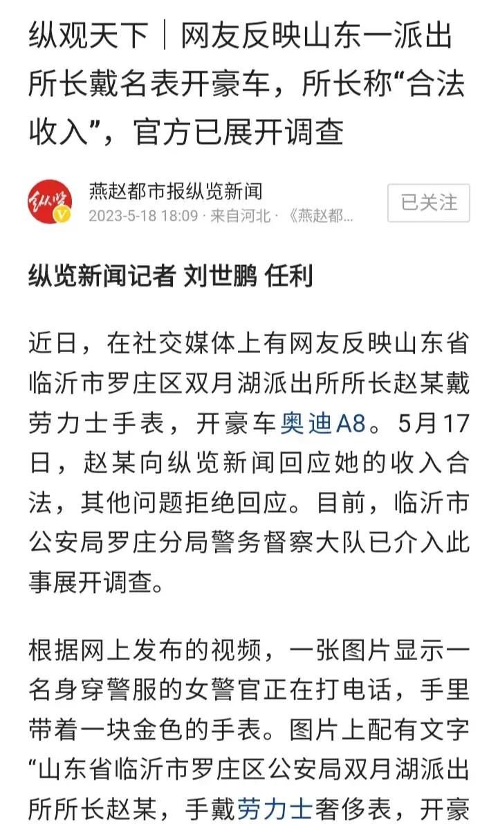 太不像话了，就因为没按照对方要求办案子，结果山东的赵所长就被人拍下了戴劳力士手表