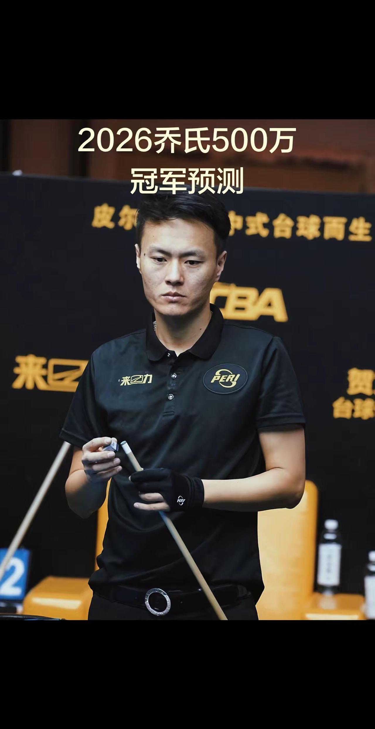 老骥伏枥，志在千里。乔氏大师赛 乔氏大师赛500万 乔氏500万总决赛 代勇