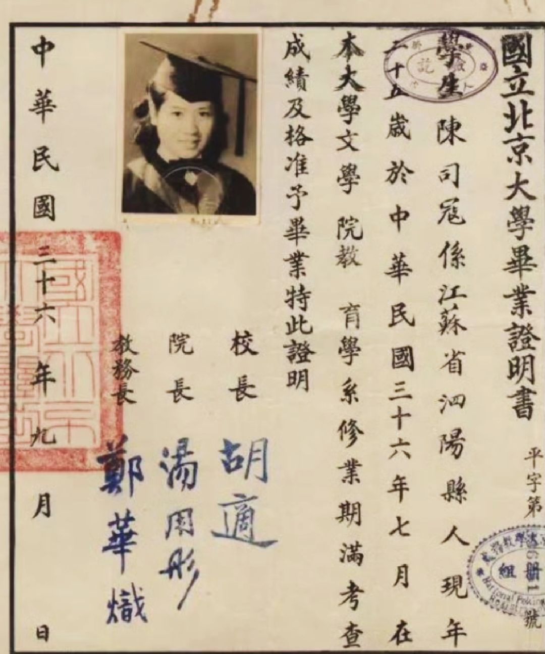 北大毕业证｜1947年