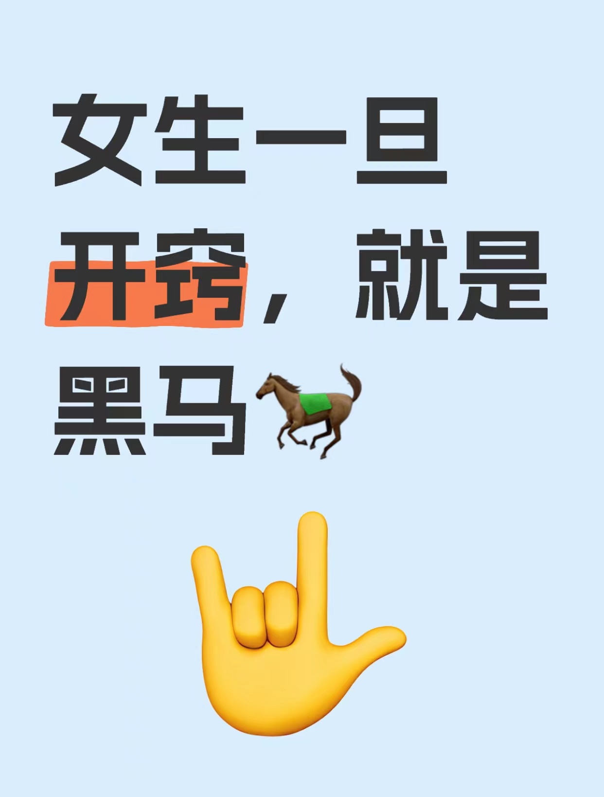 女生一旦开窍，就是黑马🐎超会买指南 618悦己清单