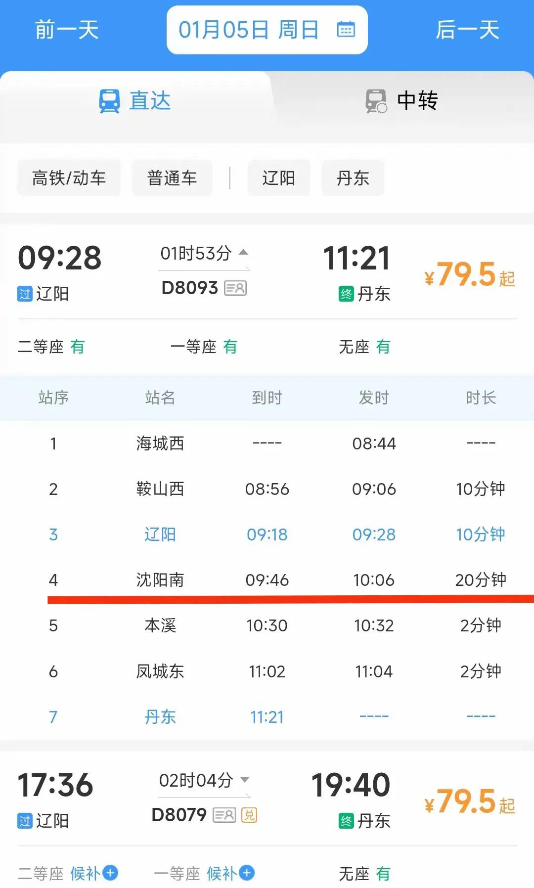 虽然从1月5日开始海城西到丹东将新开通一对高铁列车。借此契机可以解决辽阳到丹东没