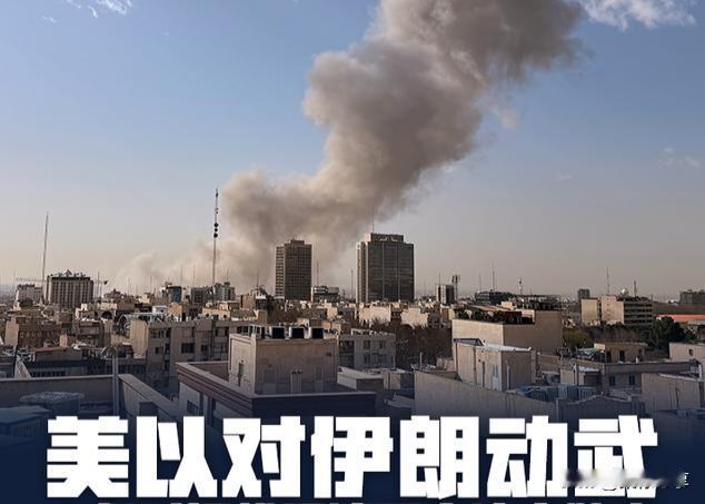 美以对伊朗动武，将引发地区、能源、经济、地缘、人道五大维度的连锁冲击，影响深远且